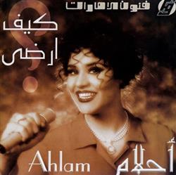 lataa albumi أحلام Ahlam - كيف أرضى