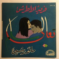 Album herunterladen فريد الأطرش - ماقدرشي تعالى سلم