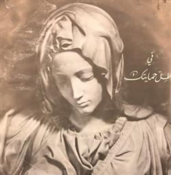 Download الأب منصور لبكي - دعاء لمريم العذراء موسيقى دعاء