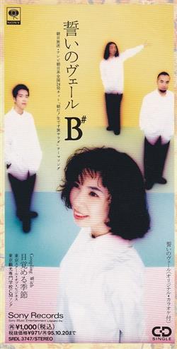 descargar álbum B# - 誓いのヴェール