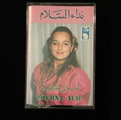 descargar álbum Loubna Afif - Loubna Afif