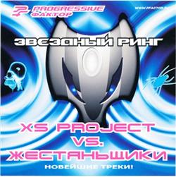 Download XS Project Vs Жестяньщики - Звездный Ринг