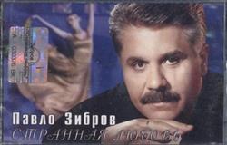 lataa albumi Павло Зибров - Странная Любовь