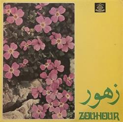 descargar álbum زهور Zouhour - زهور Zouhour