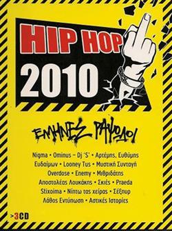 last ned album Various - Hip Hop 2010 Έλληνες Ραψωδοί