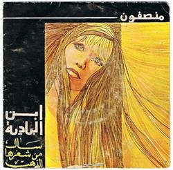 Download صلاح بن البادية - سال من شعرها الذهب