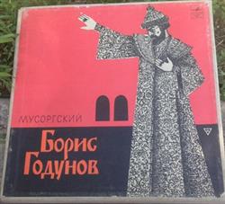 baixar álbum Мусоргский - Опера Борис Годунов