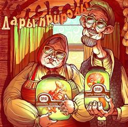 Download Opa - Дары Природы