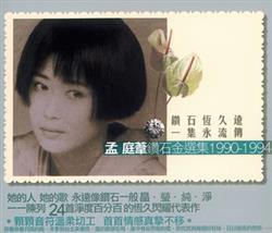 Album herunterladen 孟庭葦 - 孟庭葦鑽石金選集 1990 1994 下