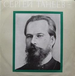 last ned album Сергей Танеев - Квартет 3 Квартет 5