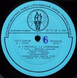 télécharger l'album В Гомоляка, Государственный Симфонический Оркестр УССР - 1 я Симфония