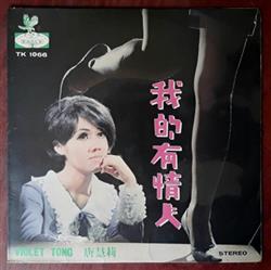 last ned album Violet Tong - Unknown Title