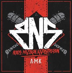 Download RNS - ΛΜΚ Λόχος Μαζικών Καταστροφών