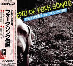 last ned album Various - これぞ決定盤フォークソング伝説 Legend Of Folk Songs