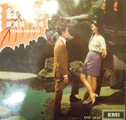 Download 陳寶珠, 呂奇 - 紅葉戀 Romance Of Red Leaves