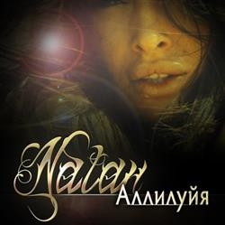 last ned album Natan - Аллилуйя