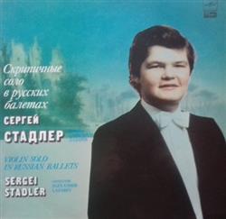 last ned album Sergei Stadler, Alexander Lazarev - Скрипичные Соло В Русских Балетах Violin Solo In Russian Ballets