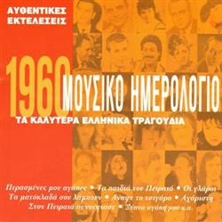 Download Various - Μουσικό Ημερολόγιο 1960