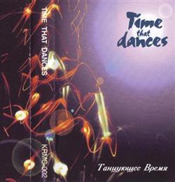 Duo Zikr - Танцующее Время