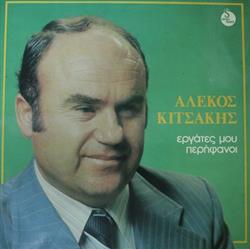 baixar álbum Αλέκος Κιτσάκης - Εργάτες Μου Περήφανοι