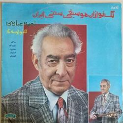 ladda ner album احمد عبادی A Ebadi - سه گاه چهار گاه همايون اصفهان افشارى Segah Chargah Homayoun Esfahan Afshari