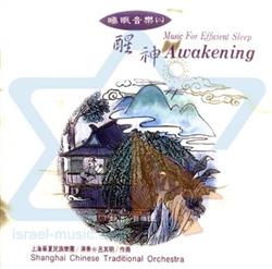 Download Shanghai Traditional Orchestra - Music For Efficient Sleep II Awakening