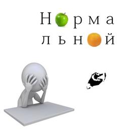 Album herunterladen Various - Нормальный