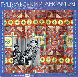 Download Гуцульський Ансамбль Пiснi I Танцю Української РСР - Гей Видно Село