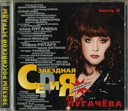 Album herunterladen Алла Пугачёва - Звездная Серия Часть II