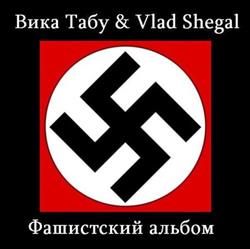 lyssna på nätet Вика Табу & Vlad Shegal - Фашистский Альбом