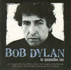 écouter en ligne Bob Dylan - Τα Τραγούδια Του