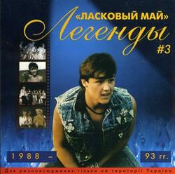 Album herunterladen Ласковый Май - Легенды 3 1988 93 гг