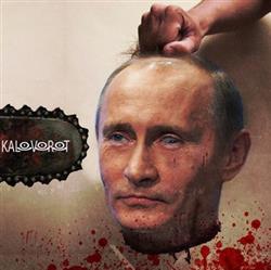 Download Kalovorot - PutIn