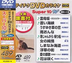 écouter en ligne Various - テイチクDVDカラオケ Super 10 W 489