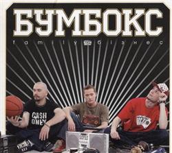 last ned album Бумбокс - Family Бізнес
