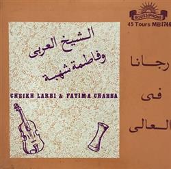 ladda ner album الشيخ العربي و فاطمة شهبة Cheikh Larbi & Fatima Chahba - رجانا في العالي