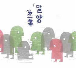 last ned album 밀양 (Miryang) - 밀양第一集