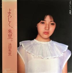 last ned album Juri Hamada - よろしく朱里