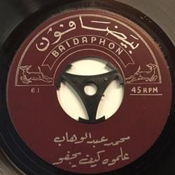 télécharger l'album محمد عبد الوهاب - علموه كيف يجفو ناداني قلبي