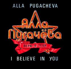 last ned album Алла Пугачева Alla Pugacheva - Верю В Тебя I Believe In You