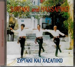 télécharger l'album Various - Συρτάκι Και Χασάπικο