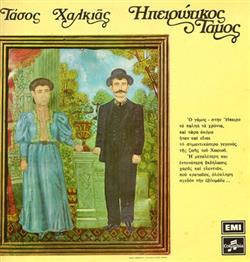 last ned album Τάσος Χαλκιάς - Ηπειρώτικος Γάμος
