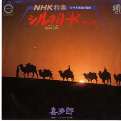 baixar álbum Kitaro - Silk Road Shichu No Michi