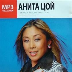 Album herunterladen Анита Цой - MP3 Collection