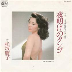 last ned album 松坂慶子 - 夜明けのタンゴ