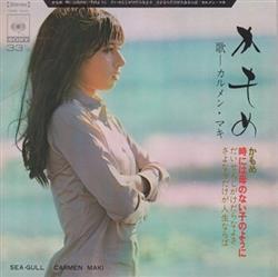 last ned album カルメンマキ Carmen Maki - かもめ Sea Gull