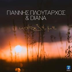 last ned album Γιάννης Πλούταρχος Συμμετέχει Η Diana - Κοίταξέ Με