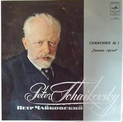 P Tchaikovsky Moscow Radio Large Symphony Orchestra , Conductor Gennady Rozhdestvensky - Cимфония No1 Зимние Грезы Symphony No1 Winter Dreams