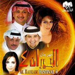 écouter en ligne Various - مهرجان الحيران 4 Al Hairan Festival Vol 4
