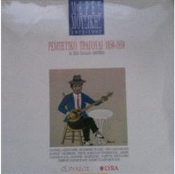 Download Various - Ρεμπέτικο Τραγούδι 1850 1934 ΜΑσία Ελλάδα Αμερική